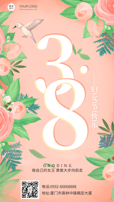 旅游行业妇女节节日祝福手机海报