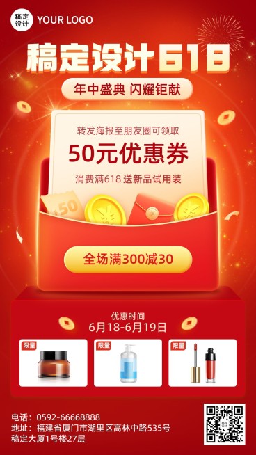 618年中大促美容美妆产品展示促销活动营销手机海报预览效果