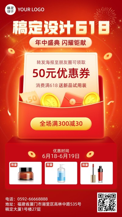 618年中大促美容美妆产品展示促销活动营销手机海报