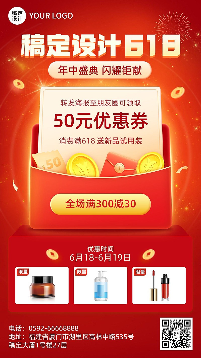 618年中大促美容美妆产品展示促销活动营销手机海报