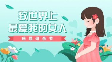 母亲节插画广告banner