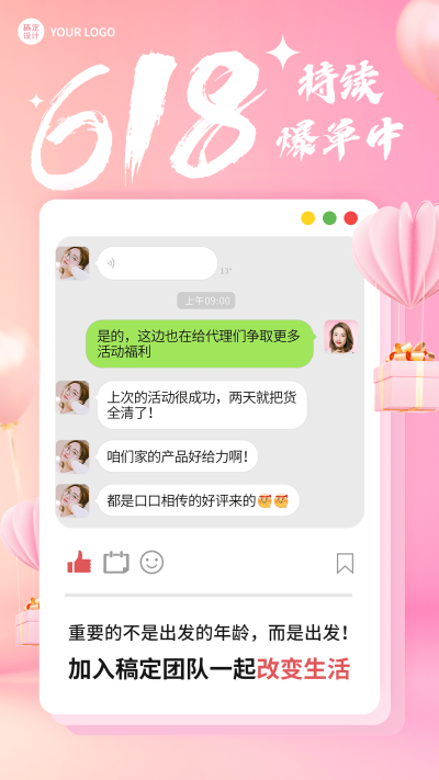 618晒单晒反馈手机海报