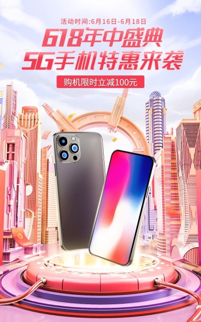 618数码手机优惠海报预览效果