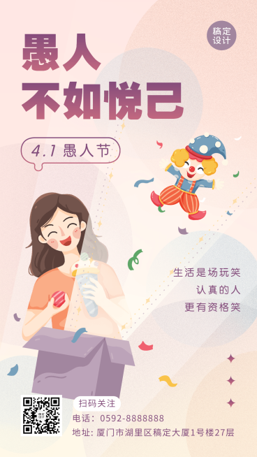 愚人节励志语录手绘手机海报预览效果