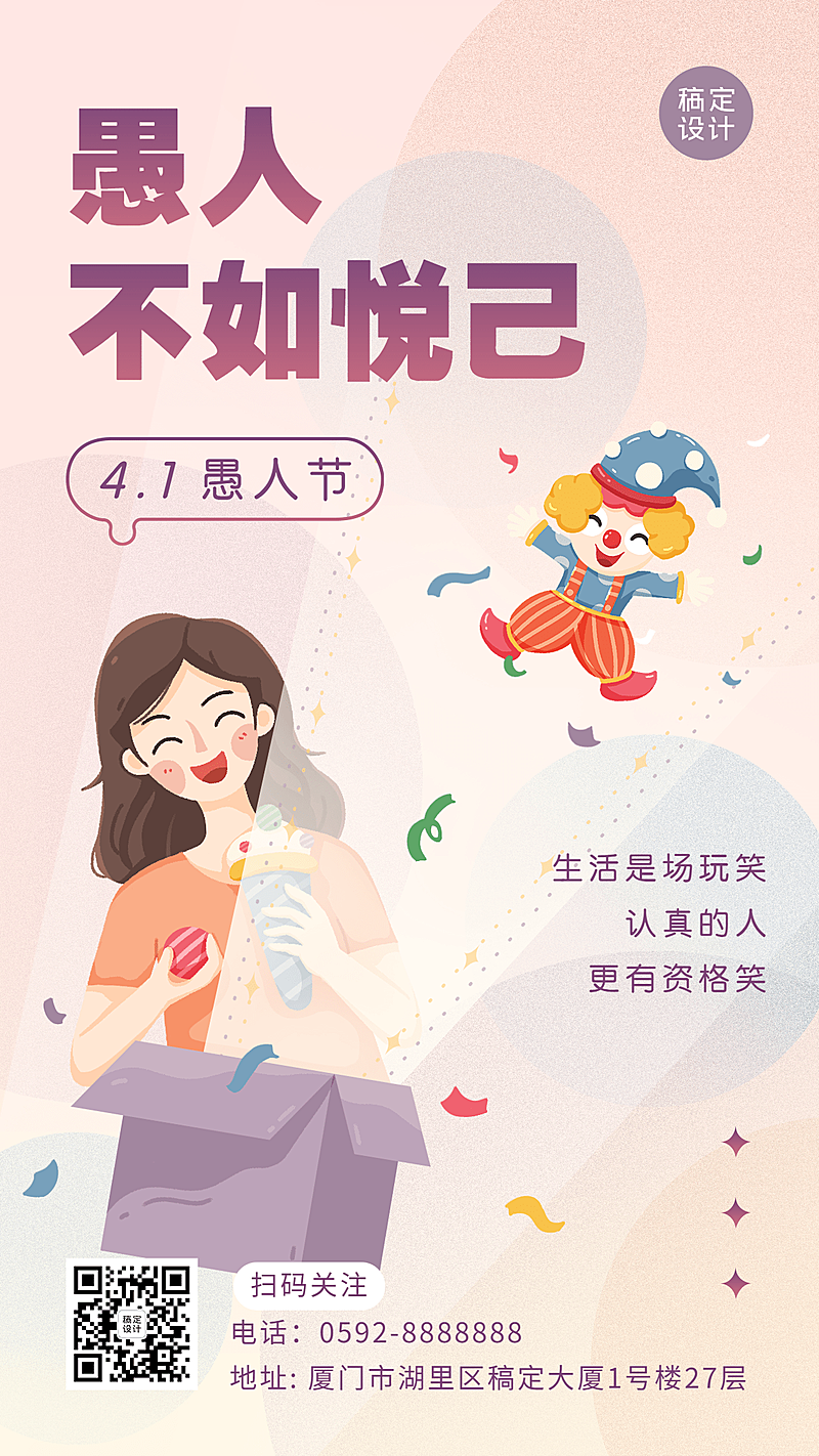 愚人节励志语录手绘手机海报