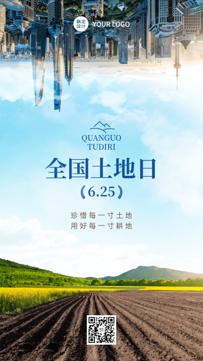 全国土地日节日宣传手机海报