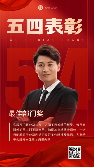 五四青年节人物表彰排版手机海报预览效果