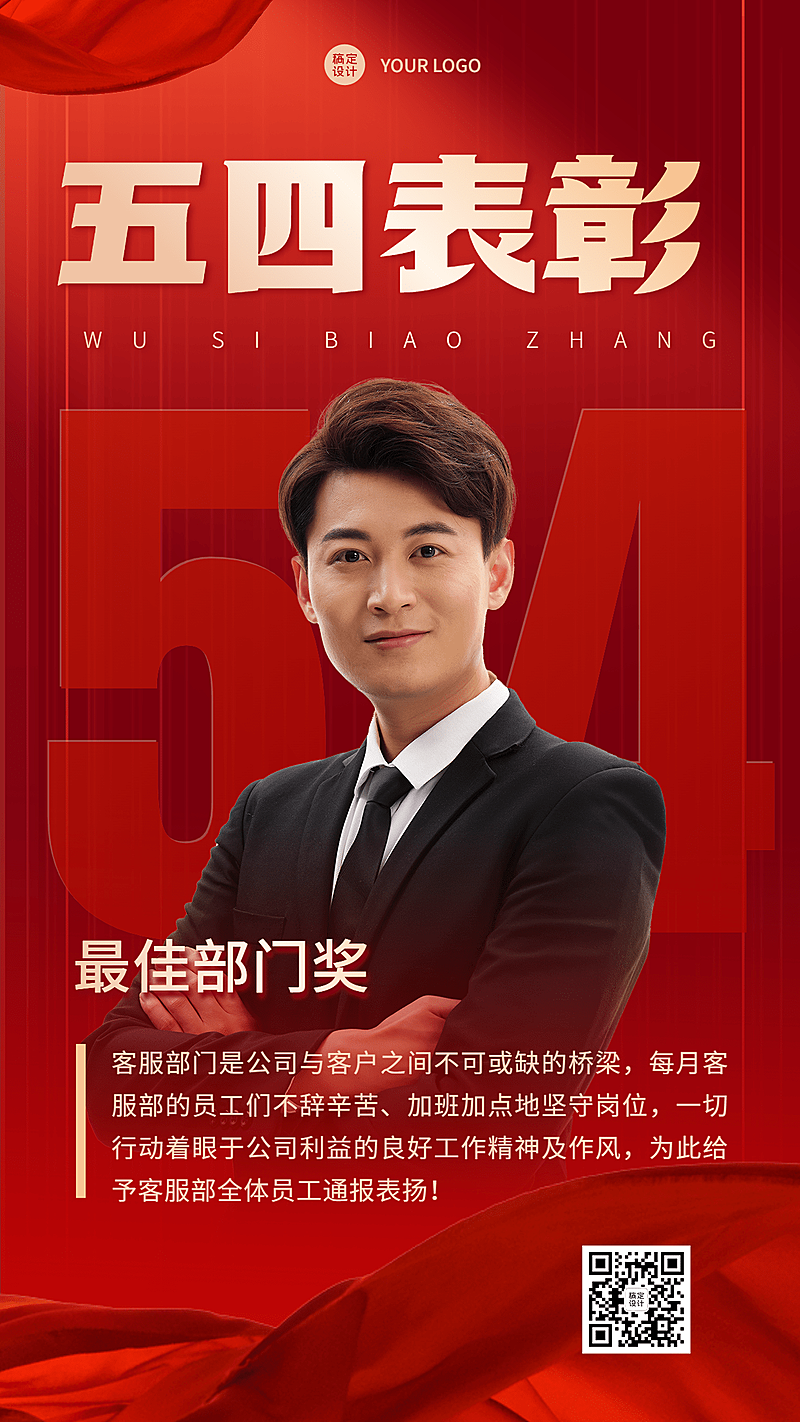 五四青年节人物表彰排版手机海报