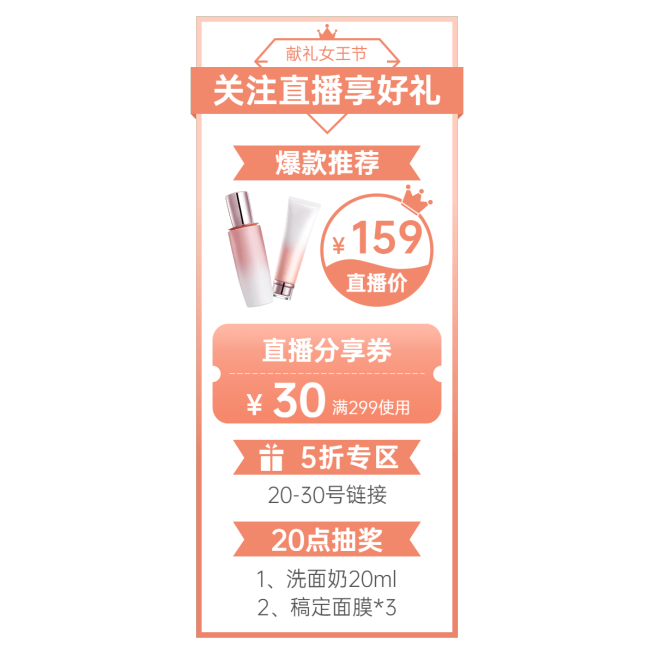 简约时尚38女王节美妆护肤竖版直播间贴片预览效果