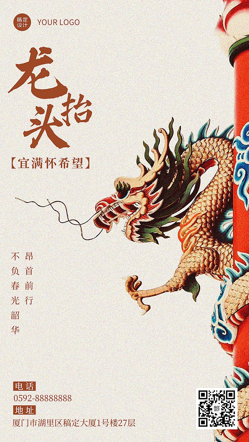 二月二龙抬头节日祝福手机海报