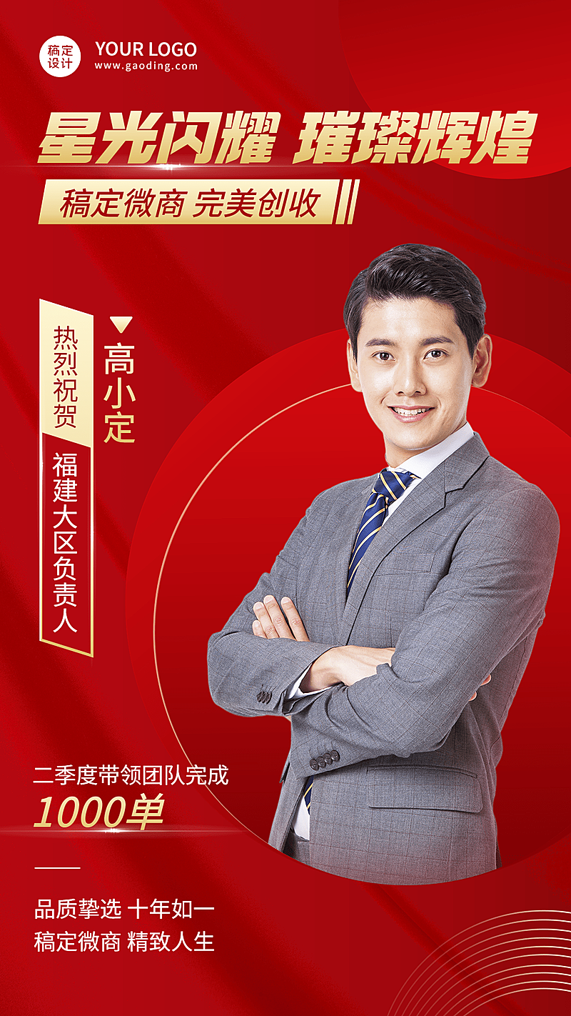 微商销售表彰喜报贺报喜庆风人物海报