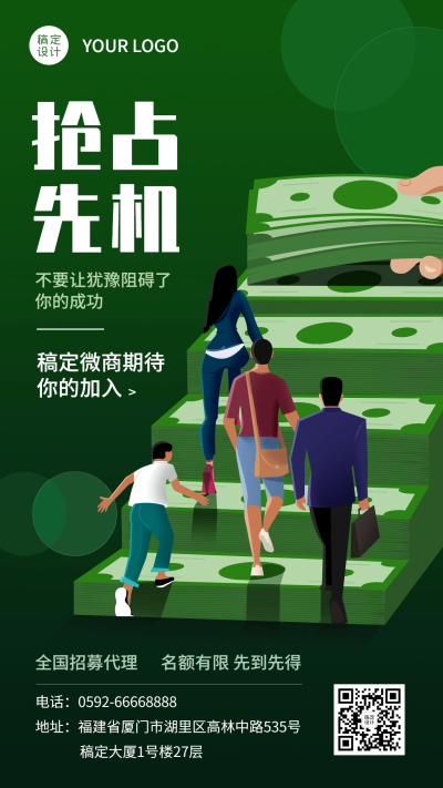 微商代理招募创意插画手机海报