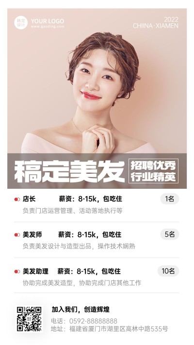 微商美业美发师招聘招募宣传时尚风手机海报