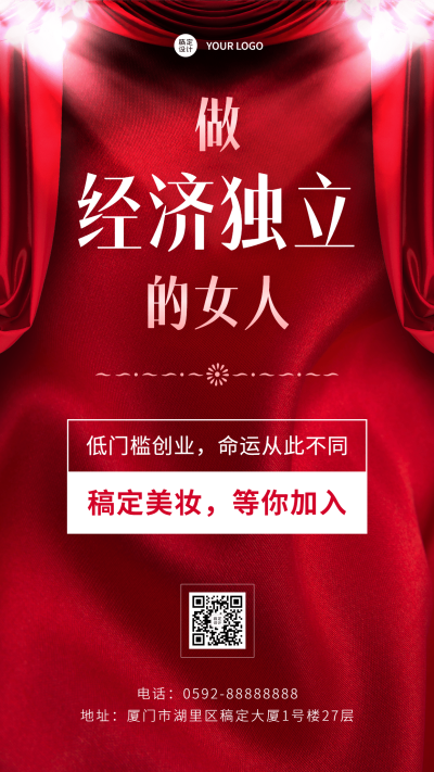 三八妇女节代理招募手机海报