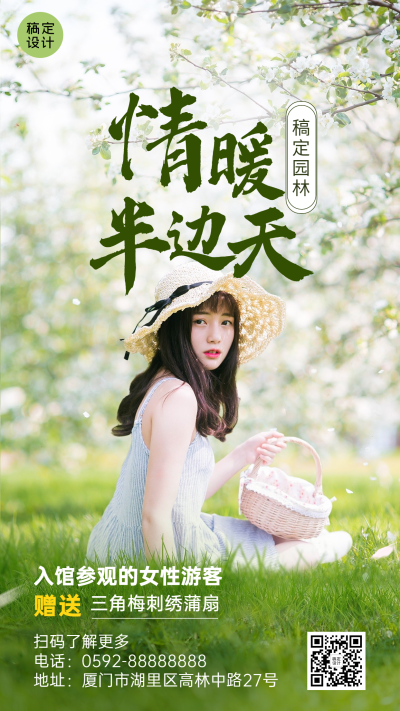 旅游妇女节景区营销手机海报