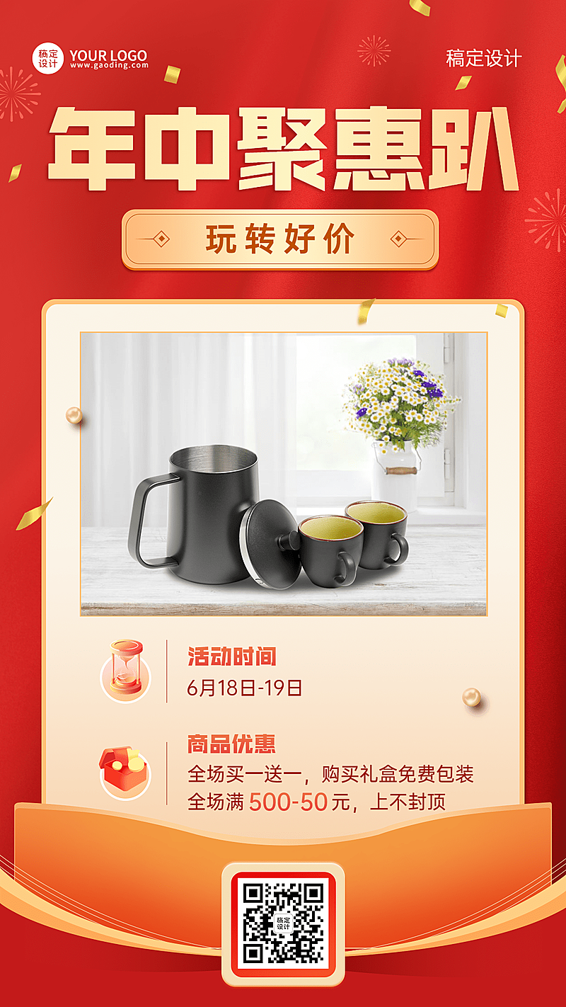 618年中大促营销手机海报