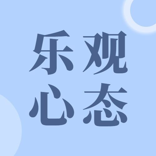 简约几何风自我品性情感公众号次图预览效果