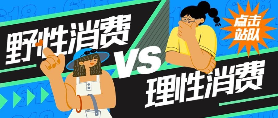 618年终大促公众号首图