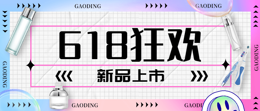 618大促新品上市公众号首图