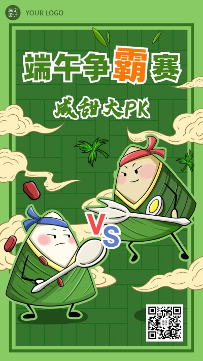 端午节咸甜粽节日话题手机海报