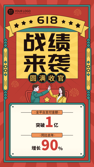 618大促喜报战报手机海报