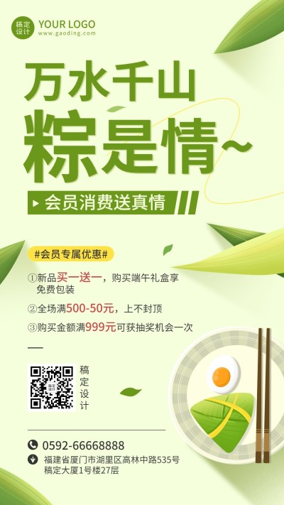 端午节会员活动营销插画手机海报