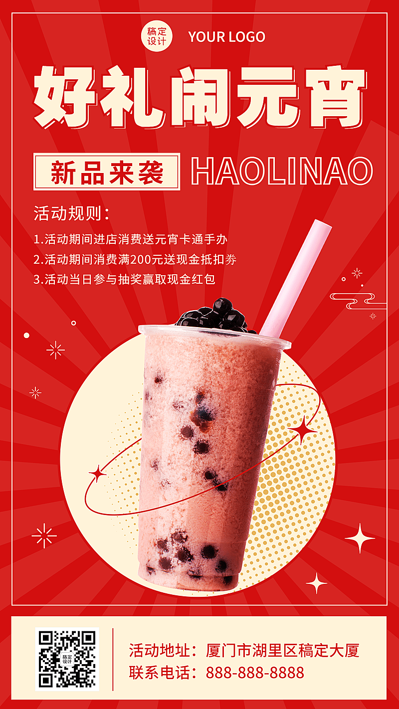 奶茶元宵节促销喜庆手机海报