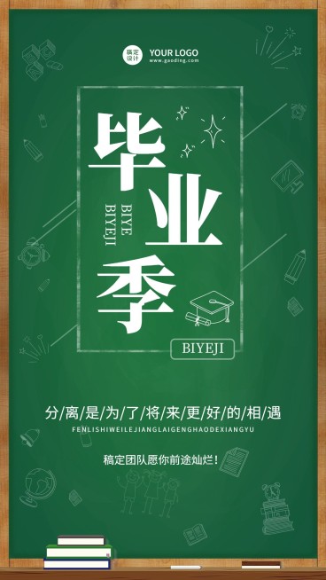 微商毕业季祝福手机海报预览效果