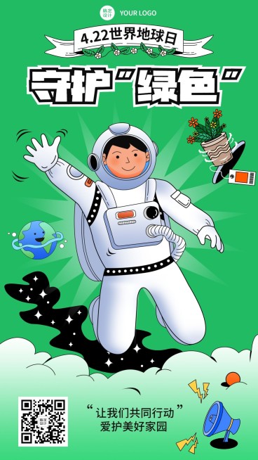 世界地球日节日宣传插画手机海报预览效果