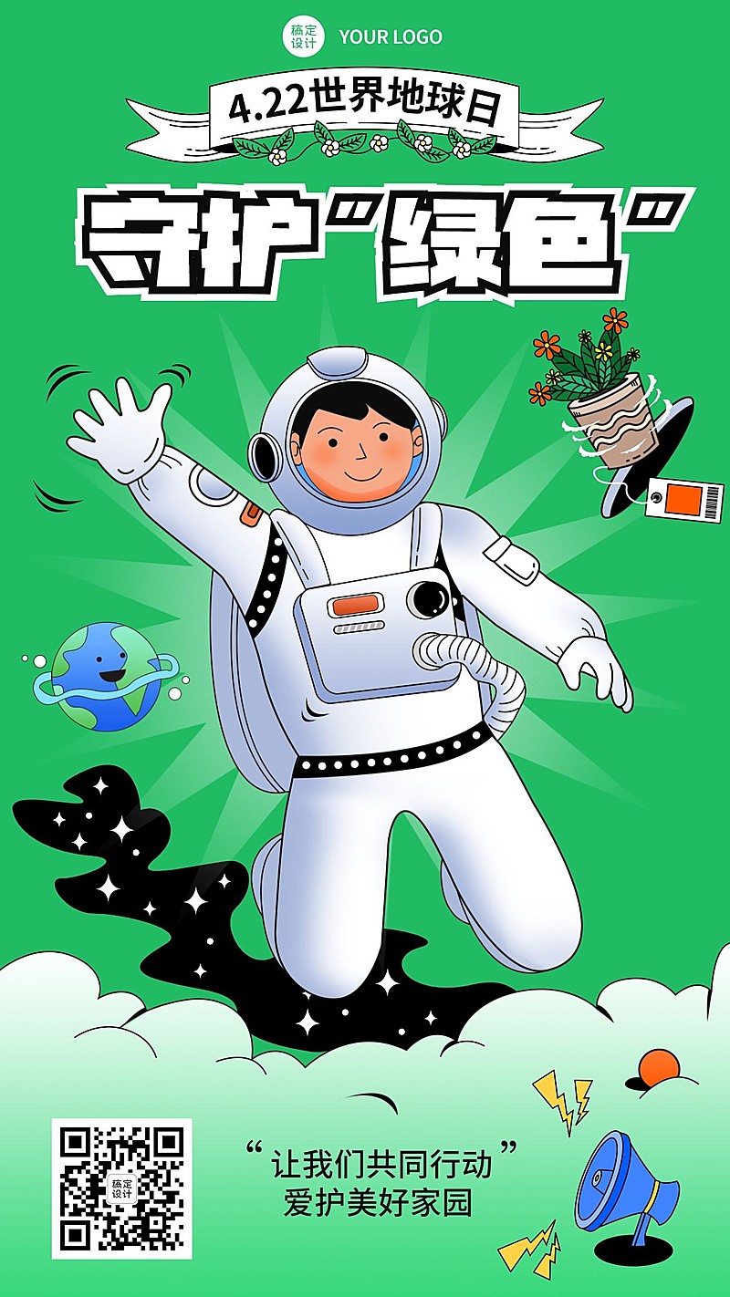 世界地球日节日宣传插画手机海报