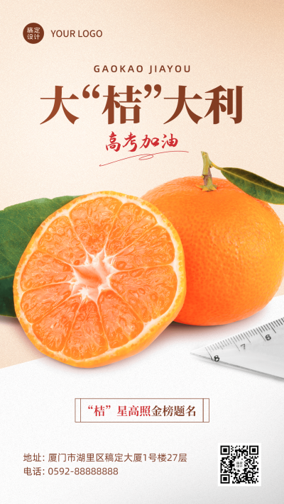 高考加油冲刺大吉大利套系手机海报