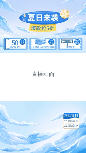 夏上新家居百货直播边框