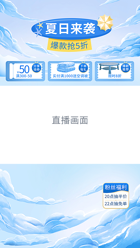 夏上新家居百货直播间上下贴片直播边框