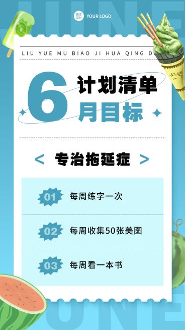 6月你好月初规划排版手机海报预览效果