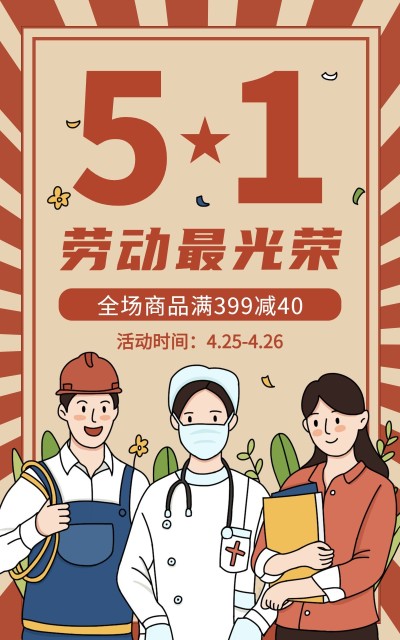 五一劳动节复古手绘氛围海报