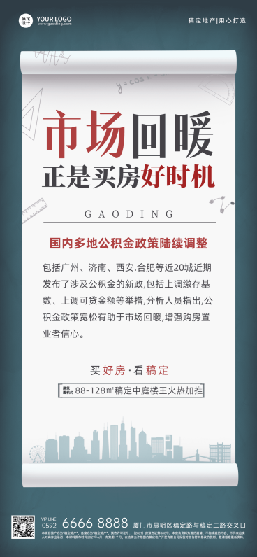 房地产公积金房贷资讯商务海报预览效果