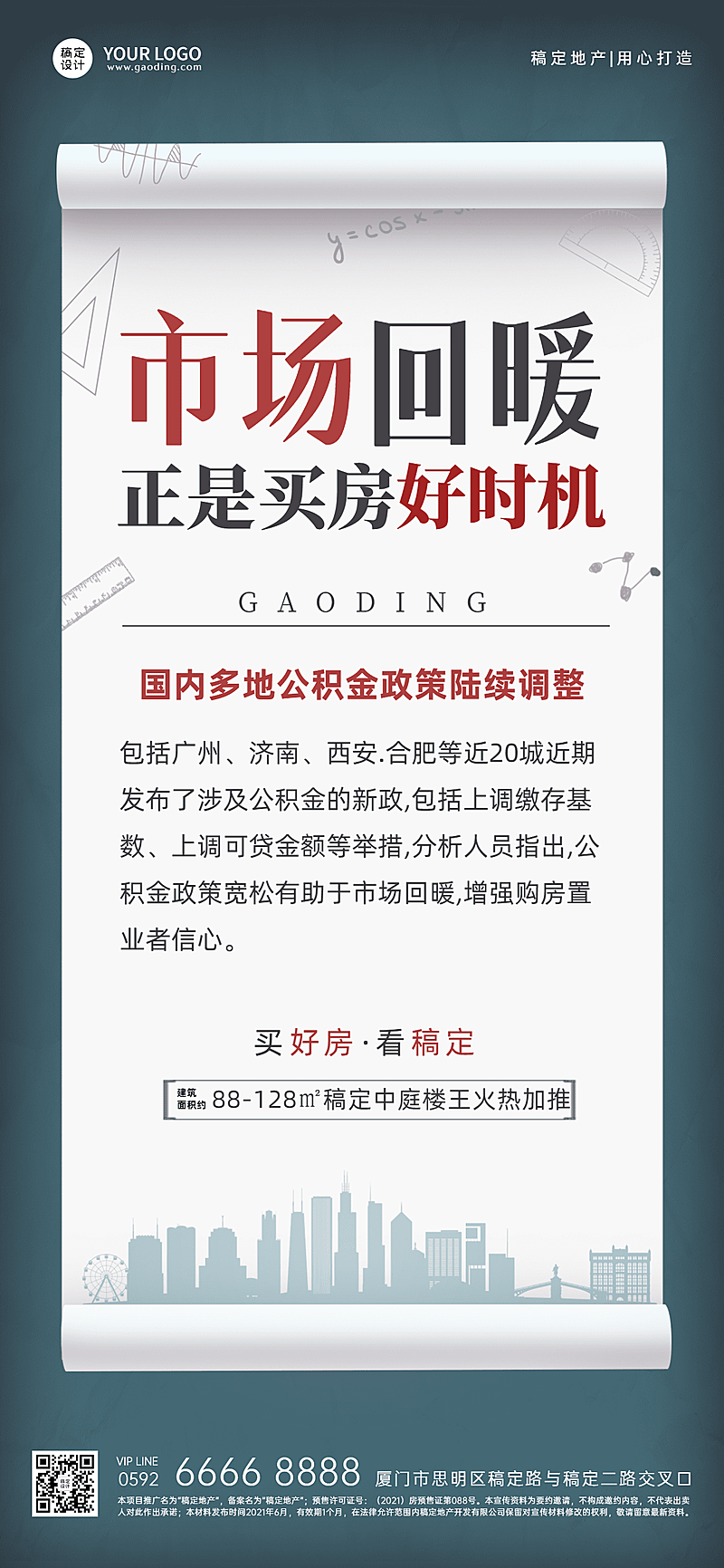 房地产公积金房贷资讯商务海报
