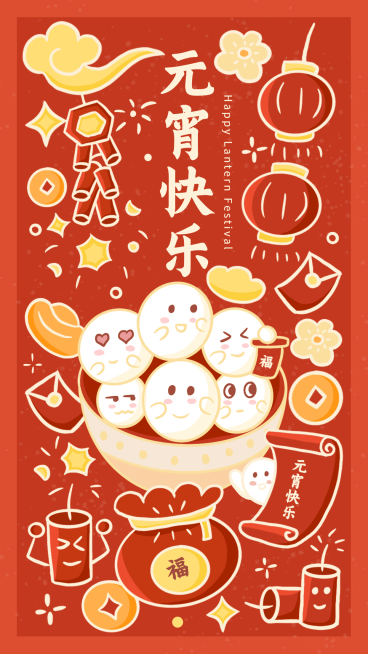 企业元宵节团圆祝福贺卡海报预览效果