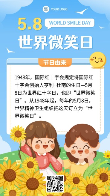 世界微笑日节日科普插画手机海报预览效果