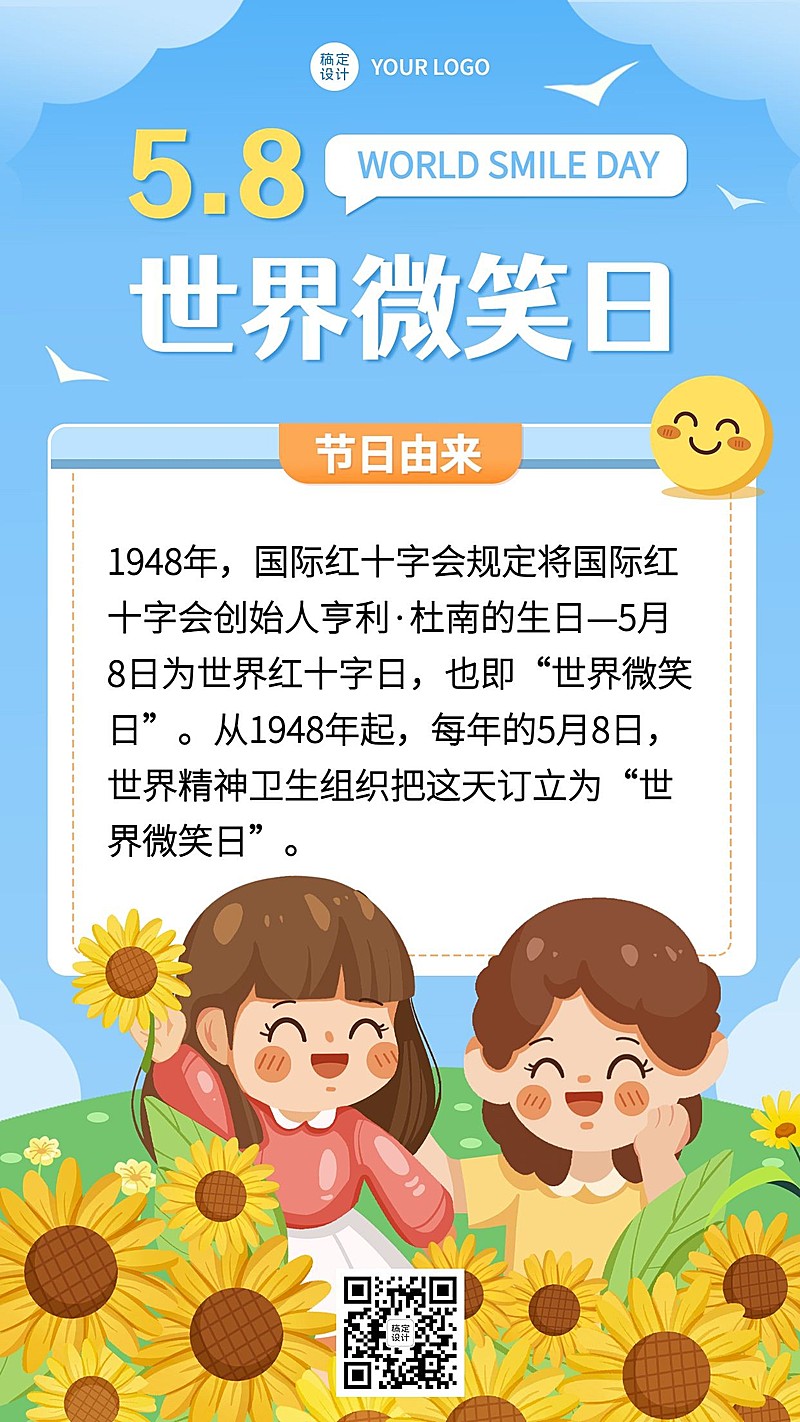 世界微笑日节日科普插画手机海报