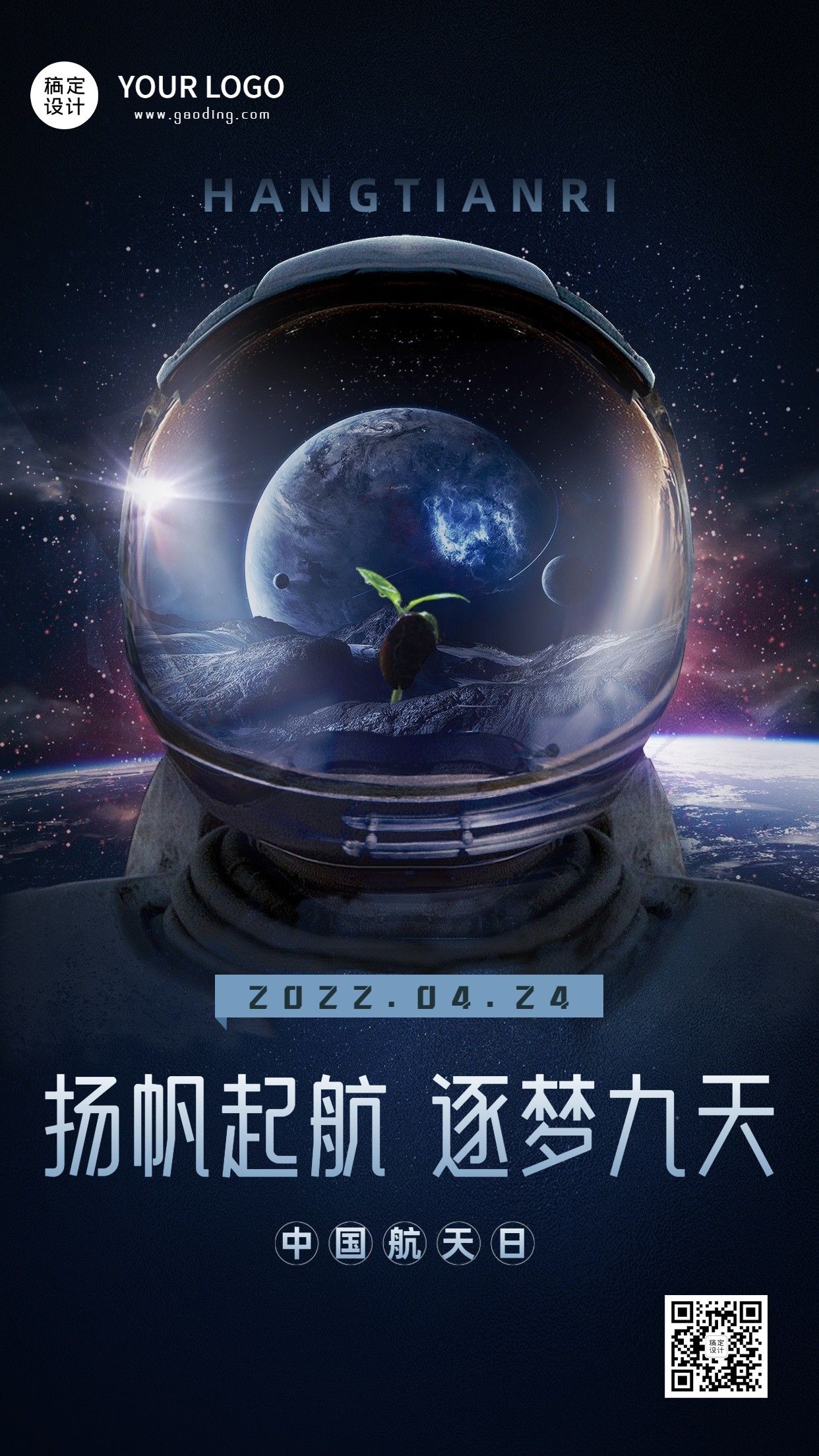 中国航天日节日宣传手机海报预览效果