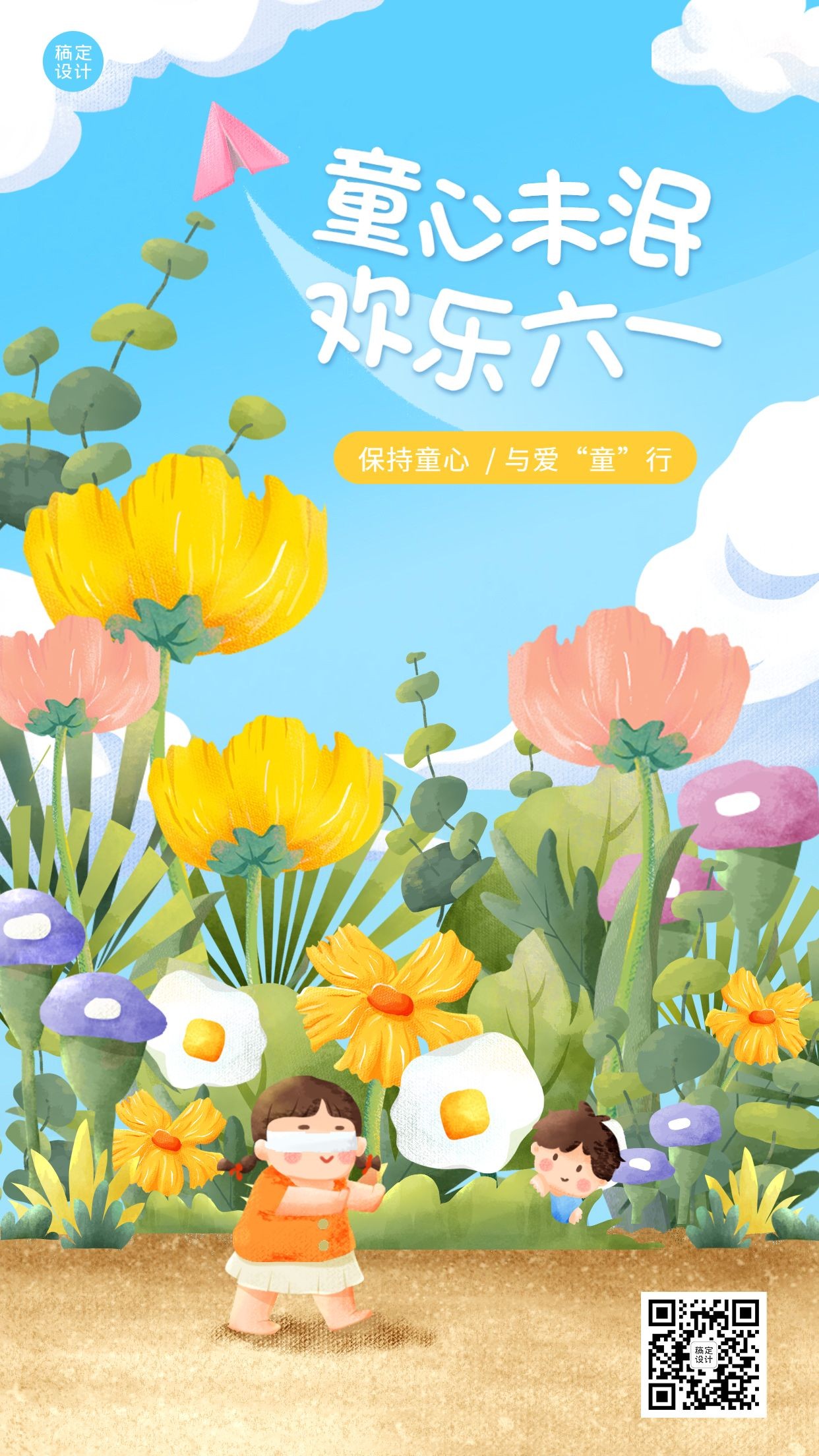 儿童节节日祝福插画手机海报预览效果