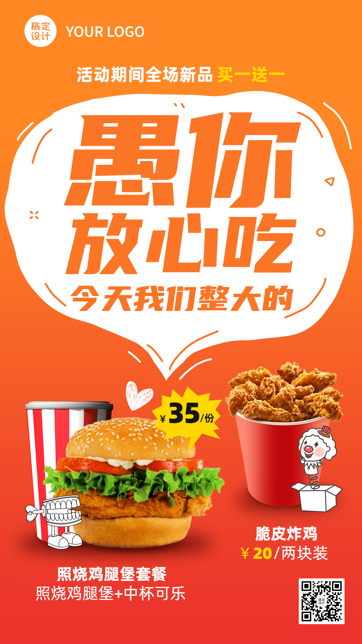 愚人节汉堡炸鸡促销活动餐饮手机海报预览效果