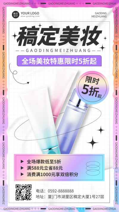 微商美容美妆促销活动渐变质感风手机海报