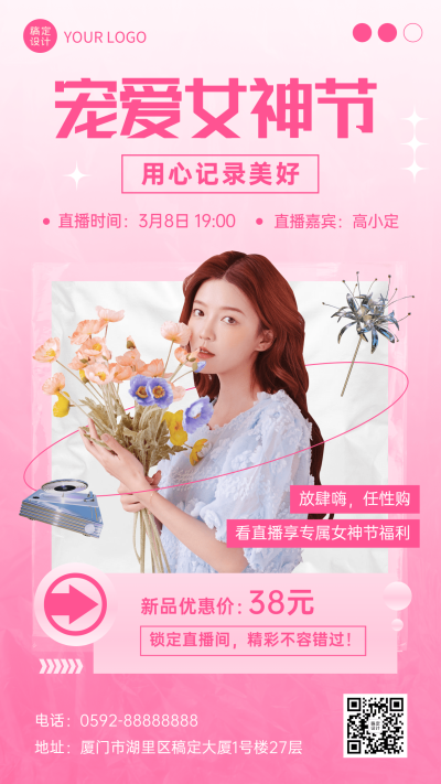 妇女节节日营销手机海报
