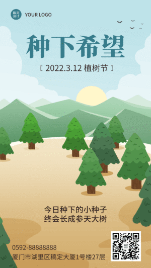 植树节节日祝福插画动态手机海报