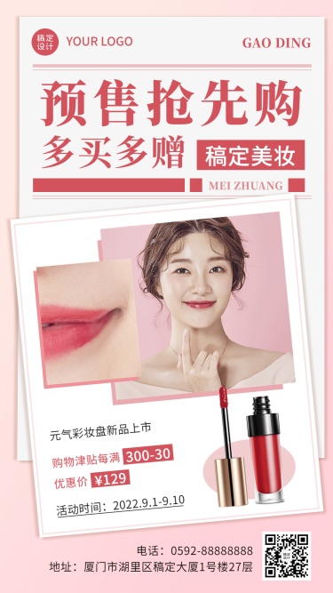 微商美容美妆新品上市促销活动手机海报