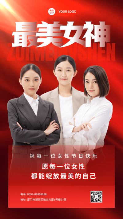 三八妇女节致敬祝福手机海报