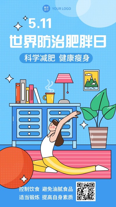 世界防治肥胖日节日宣传手机海报