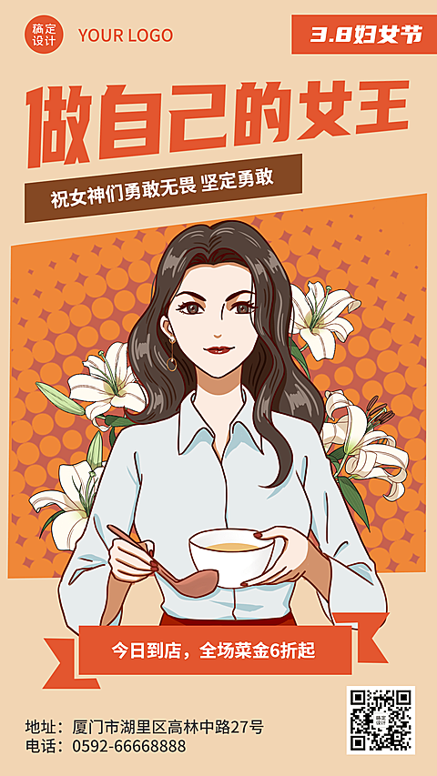 妇女节祝福餐饮手机海报